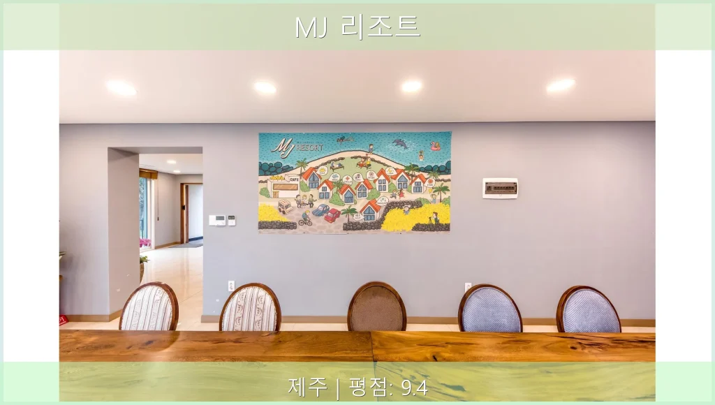 제주도 오션뷰 객실 MJ 리조트