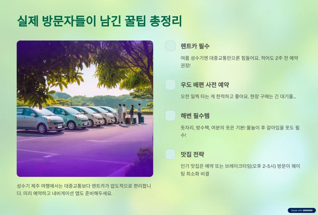 8월 제주 여행