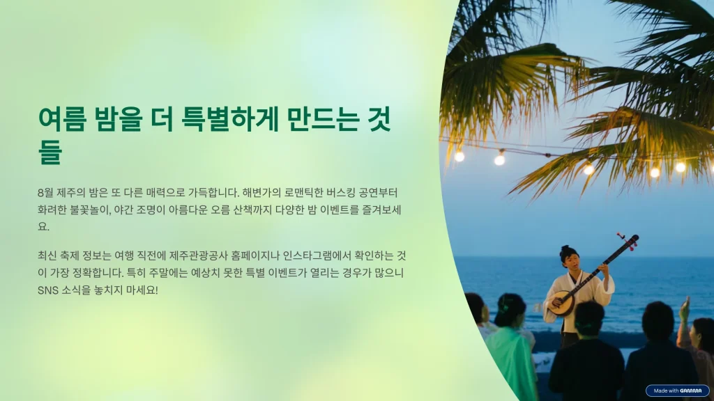 8월 제주 여행